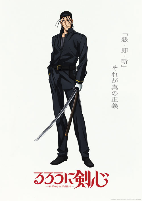 斎藤一のキャラクタービジュアル。