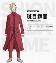 斑目獅音（CV：内山昂輝）