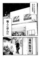 「グランドワーフ～町工職人、匠の技で異世界無双～」1巻より。