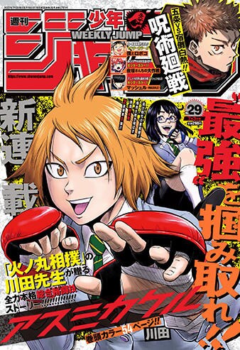 週刊少年ジャンプ29号