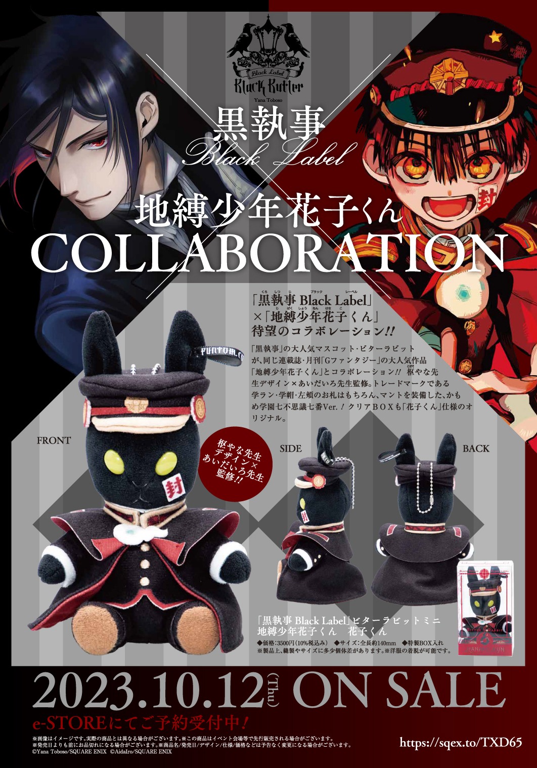 「黒執事 Black Label」と「地縛少年花子くん」のコラボビジュアル。