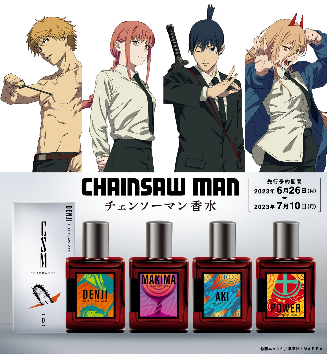 「TVアニメ『チェンソーマン』香水」ビジュアル