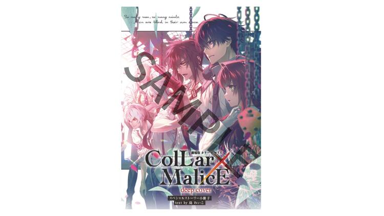 劇場版「Collar×Malice」後編予告解禁、特典冊子で物語のその後を描く 