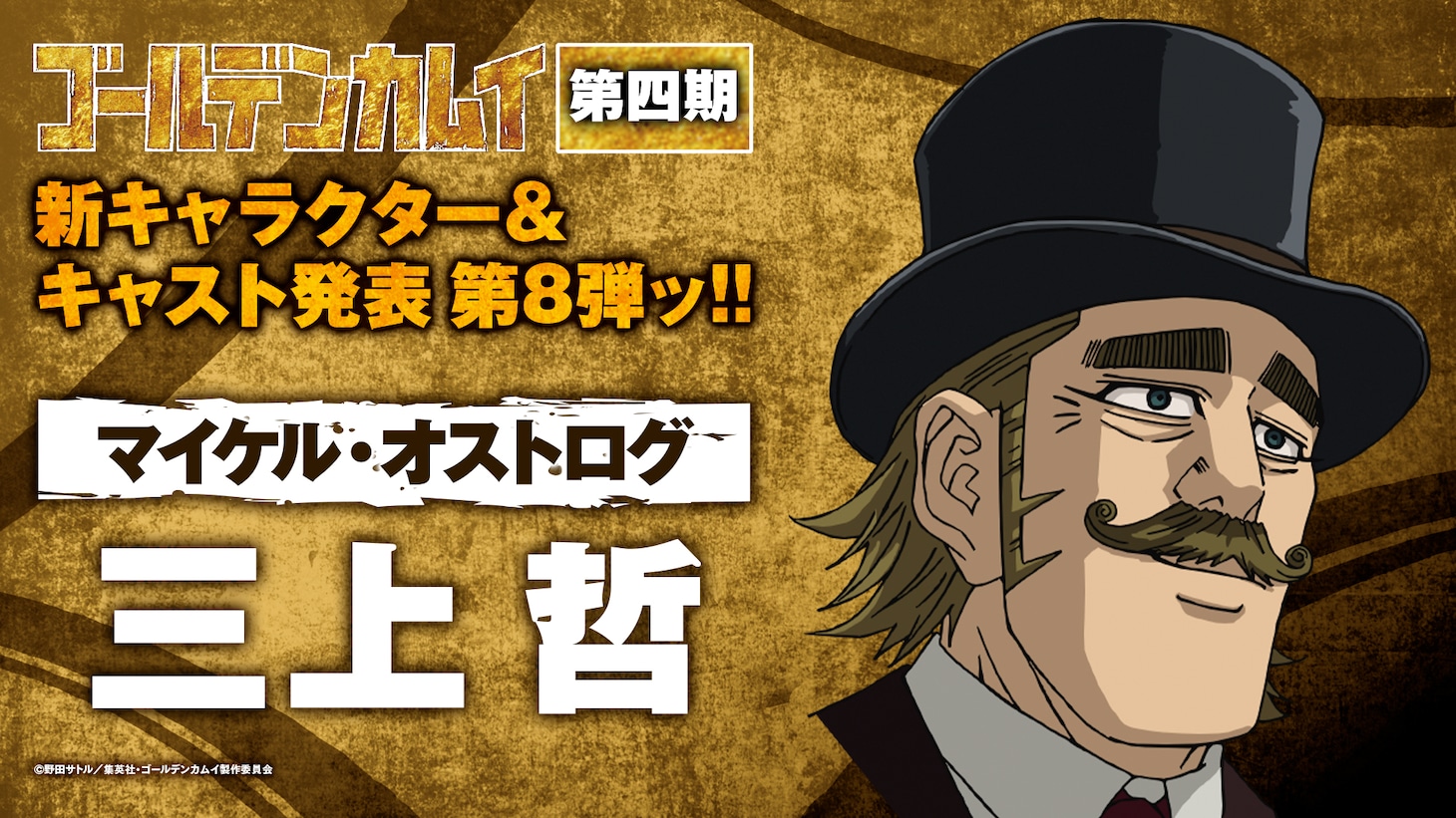 マイケル・オストログ（CV：三上哲）