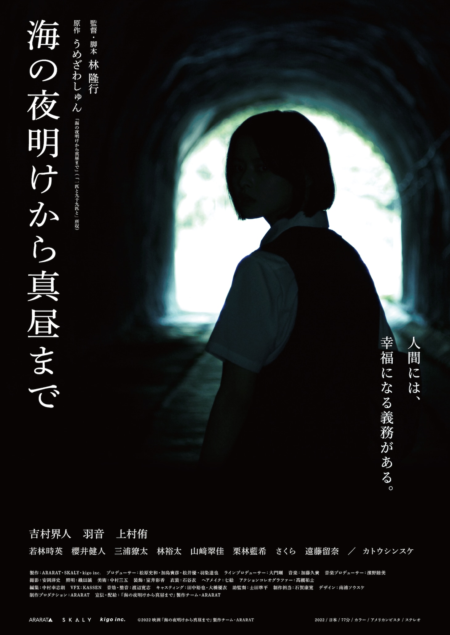 「海の夜明けから真昼まで」キービジュアル