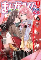 まんがタイムきらら8月号