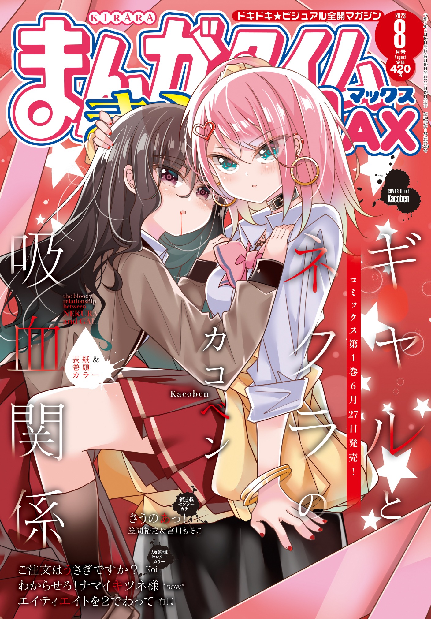 まんがタイムきらら8月号