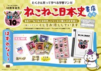 「ねこねこ日本史」書店くじのバナー。