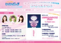 アニメ「マーメイドメロディー ぴちぴちピッチ」イベントの詳細。