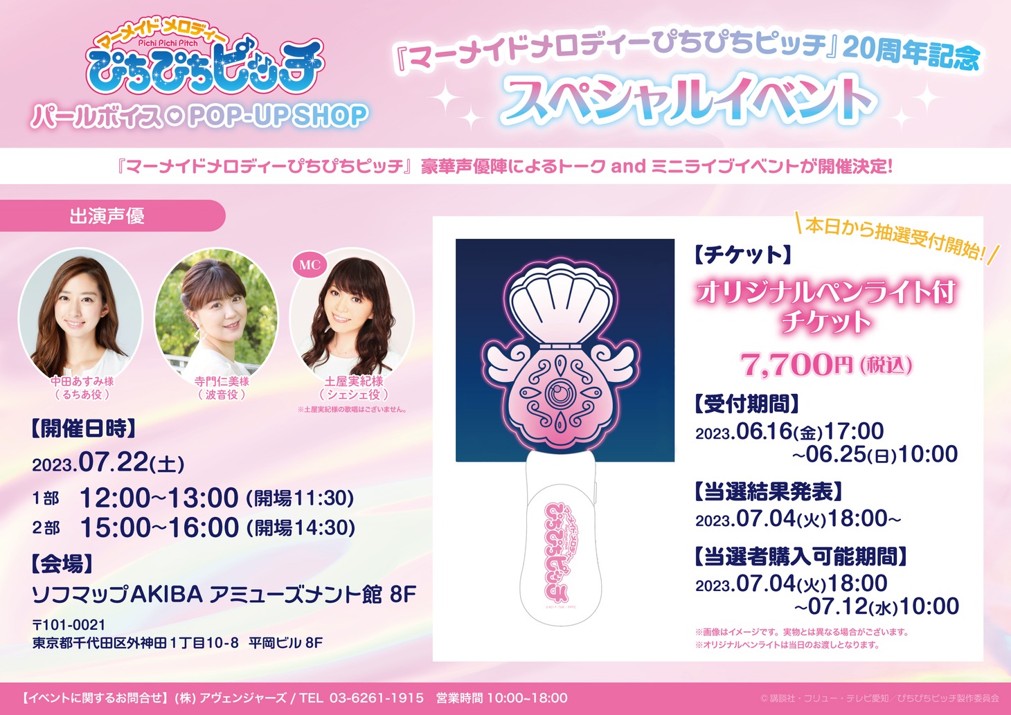 アニメ「マーメイドメロディー ぴちぴちピッチ」イベントの詳細。