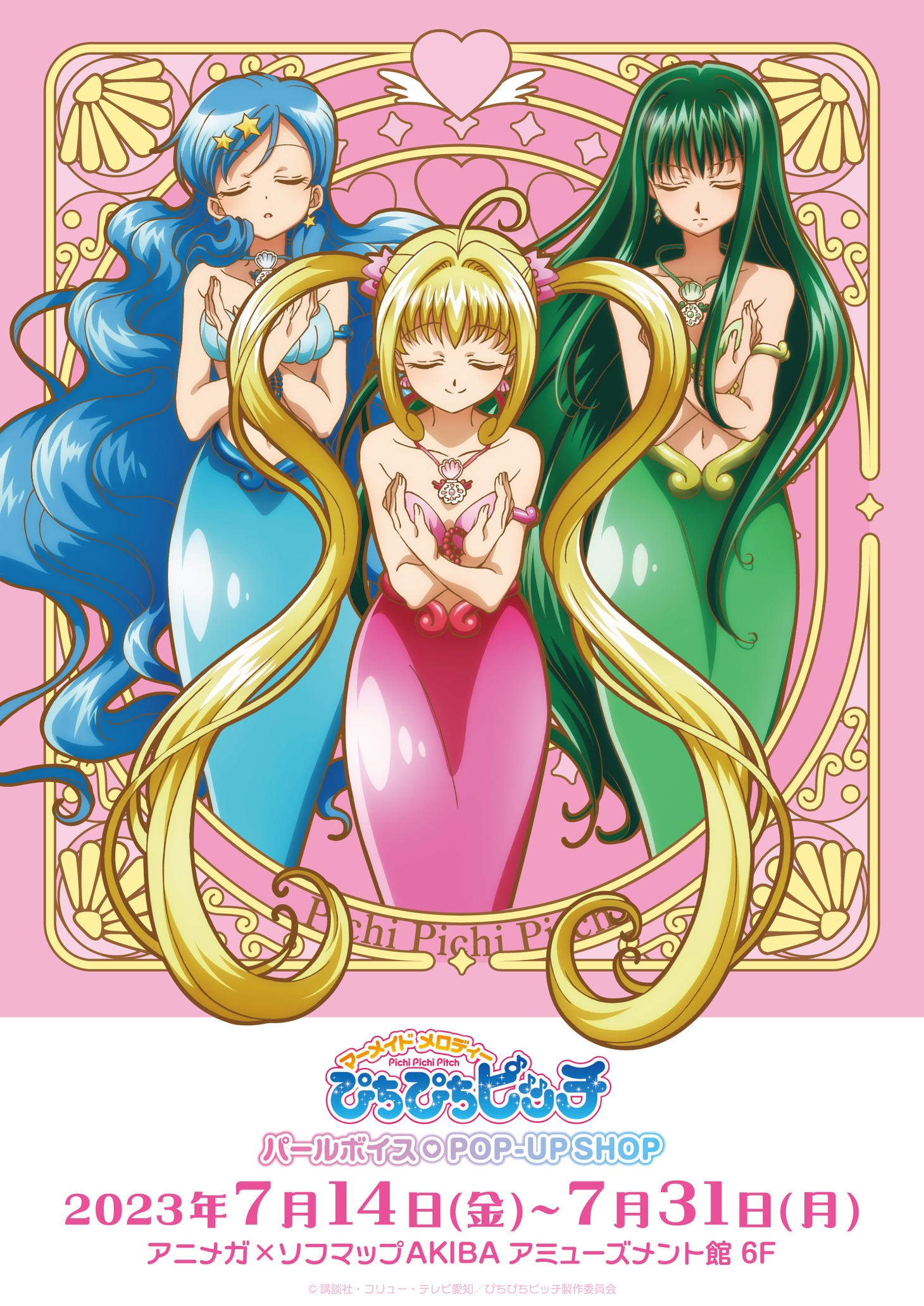 アニメ「マーメイドメロディー ぴちぴちピッチ」ポップアップショップの告知ビジュアル。