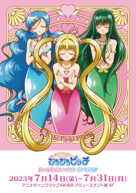 アニメ「マーメイドメロディー ぴちぴちピッチ」ポップアップショップの告知ビジュアル。