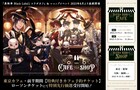 「黒執事」ビタラビカフェ＆ショップは8月から、枢やなの描き下ろしビジュアルも