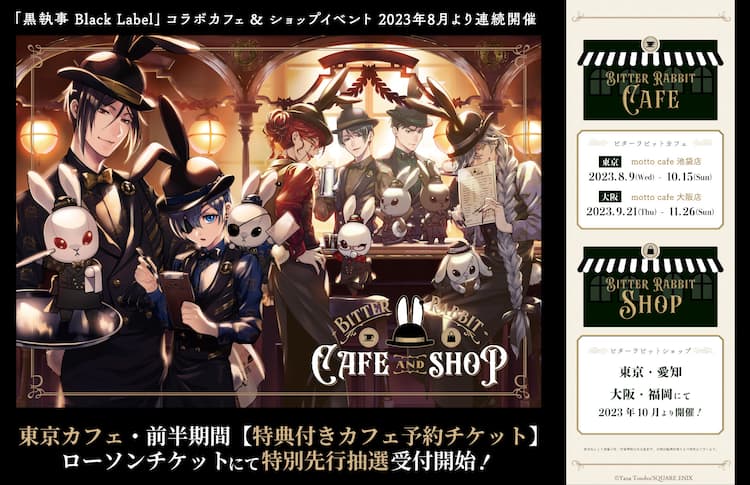 黒執事」ビタラビカフェ＆ショップは8月から、枢やなの描き下ろし 