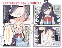 「さうのあっ！」より。