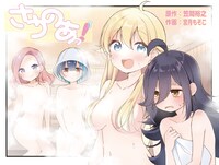 「さうのあっ！」より。