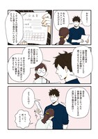 「小鳥遊夫婦は今日もしあわせ」より。