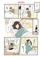 「小鳥遊夫婦は今日もしあわせ」より。