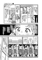 「つばめアルペン」1巻より。