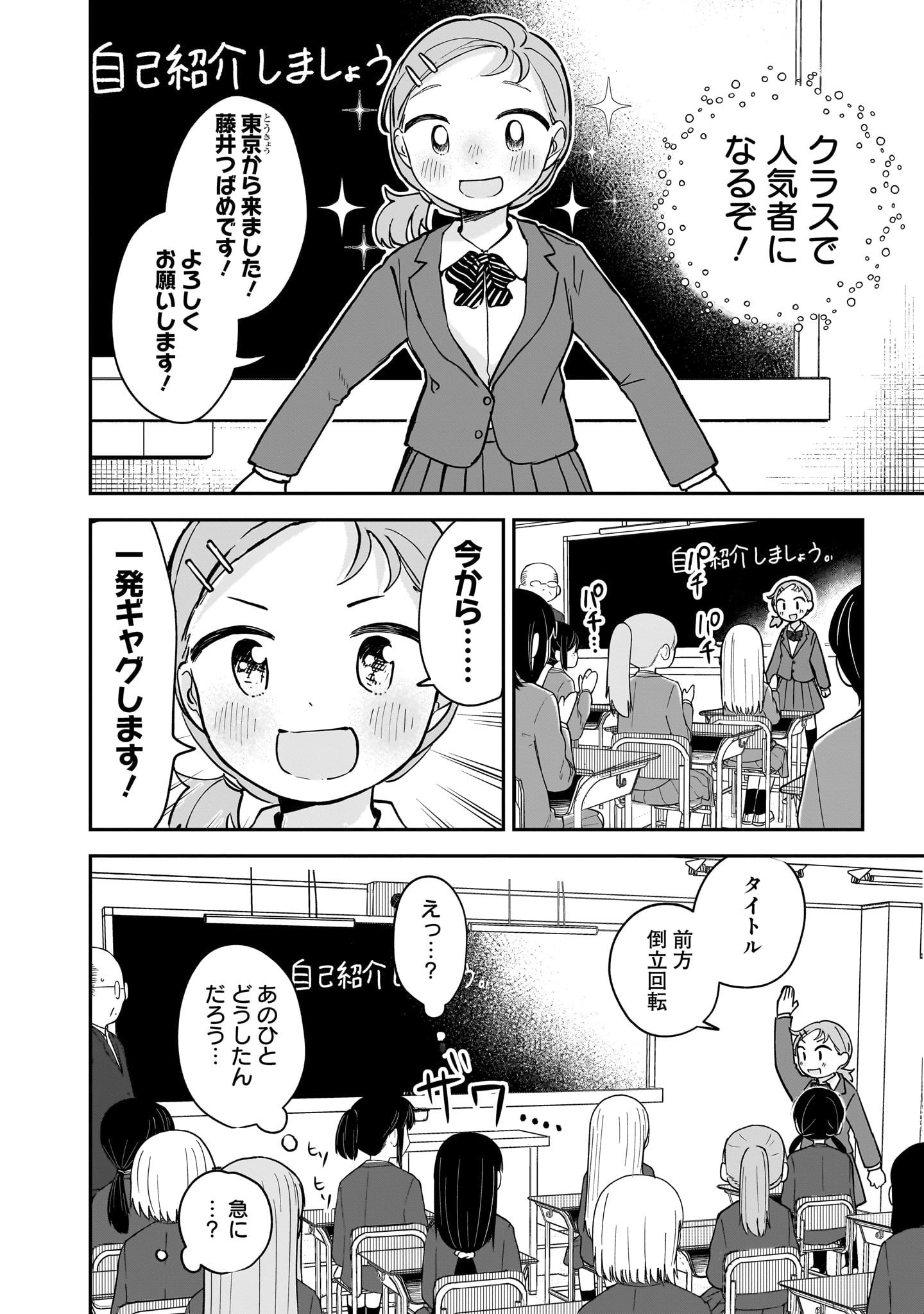 「つばめアルペン」1巻より。