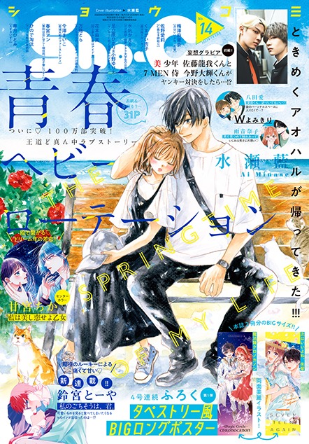 Sho-Comi14号