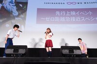 先行上映会の様子。