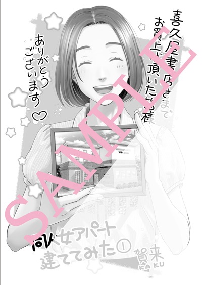 喜久屋書店の購入特典。