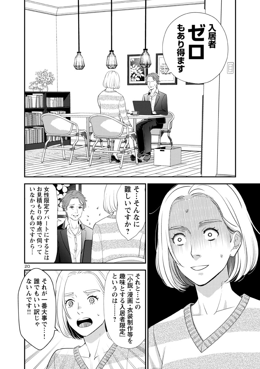 「同人女アパート建ててみた」1巻より。