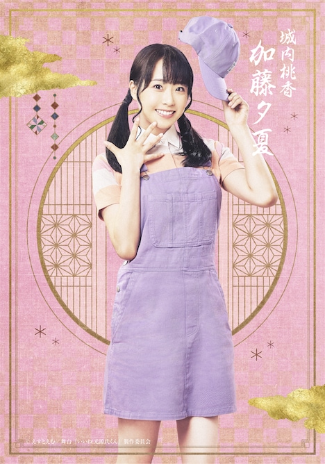 加藤夕夏扮する城内桃香。