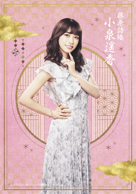 小泉遥香(超ときめき▽宣伝部)扮する藤原詩織。