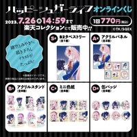 「ハッピーシュガーライフ」景品一覧。