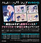 鍵空とみやきのサイン入りブロマイドカードが当たるキャンペーン概要。