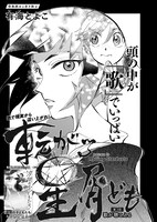 「転がる星屑ども」