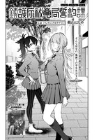 「鎮護庁祓竜局誓約課」