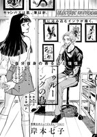 「トゥルーインクの鳥」