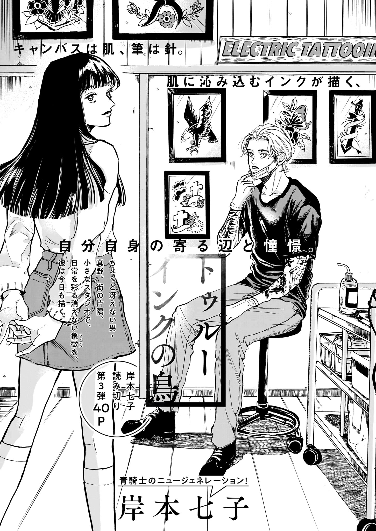 「トゥルーインクの鳥」