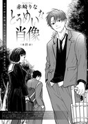 「とうめいな肖像」