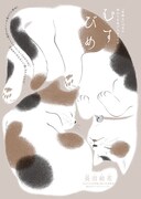 「むすびめ」より。