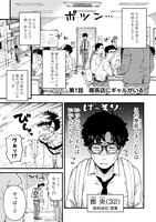 「喫茶店にギャルがいる」より。