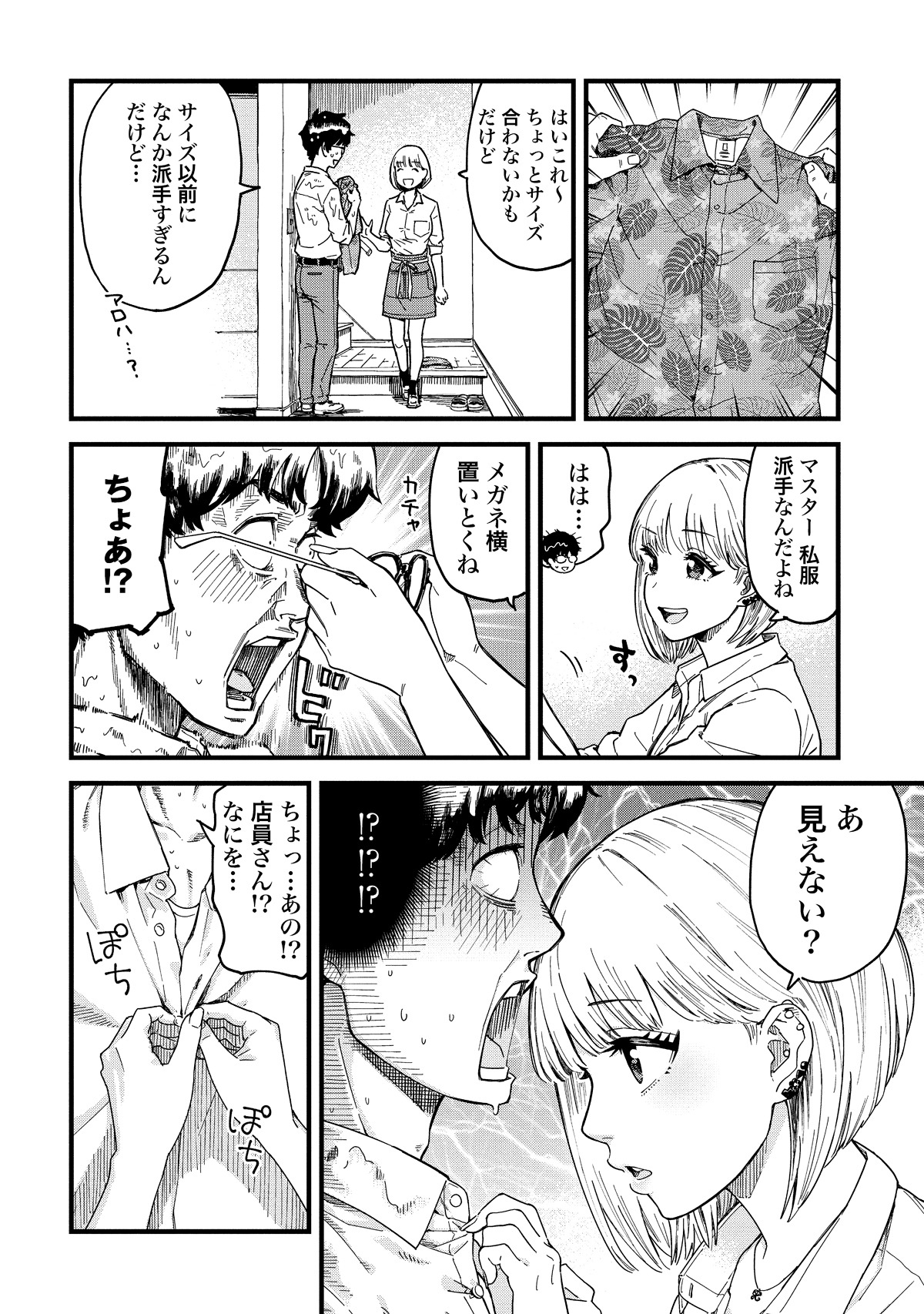 「喫茶店にギャルがいる」より。