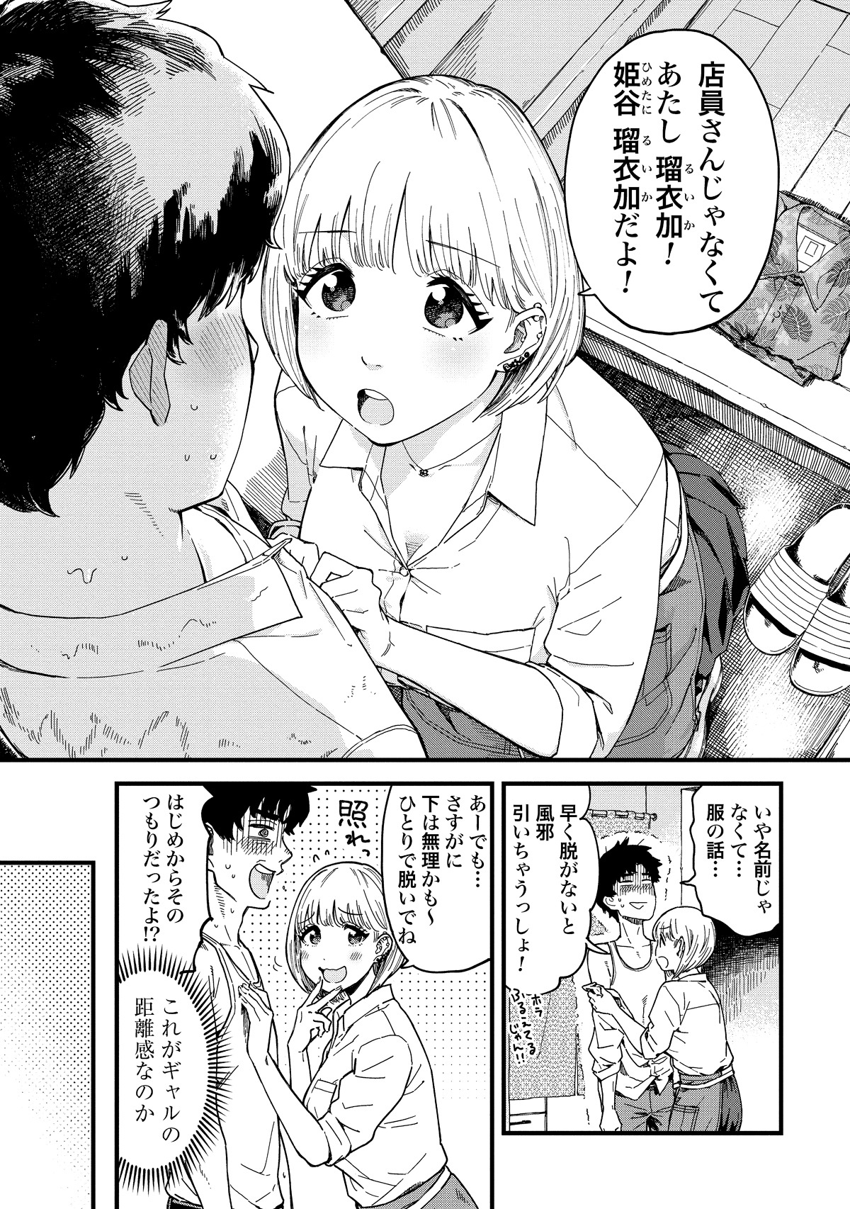 「喫茶店にギャルがいる」より。