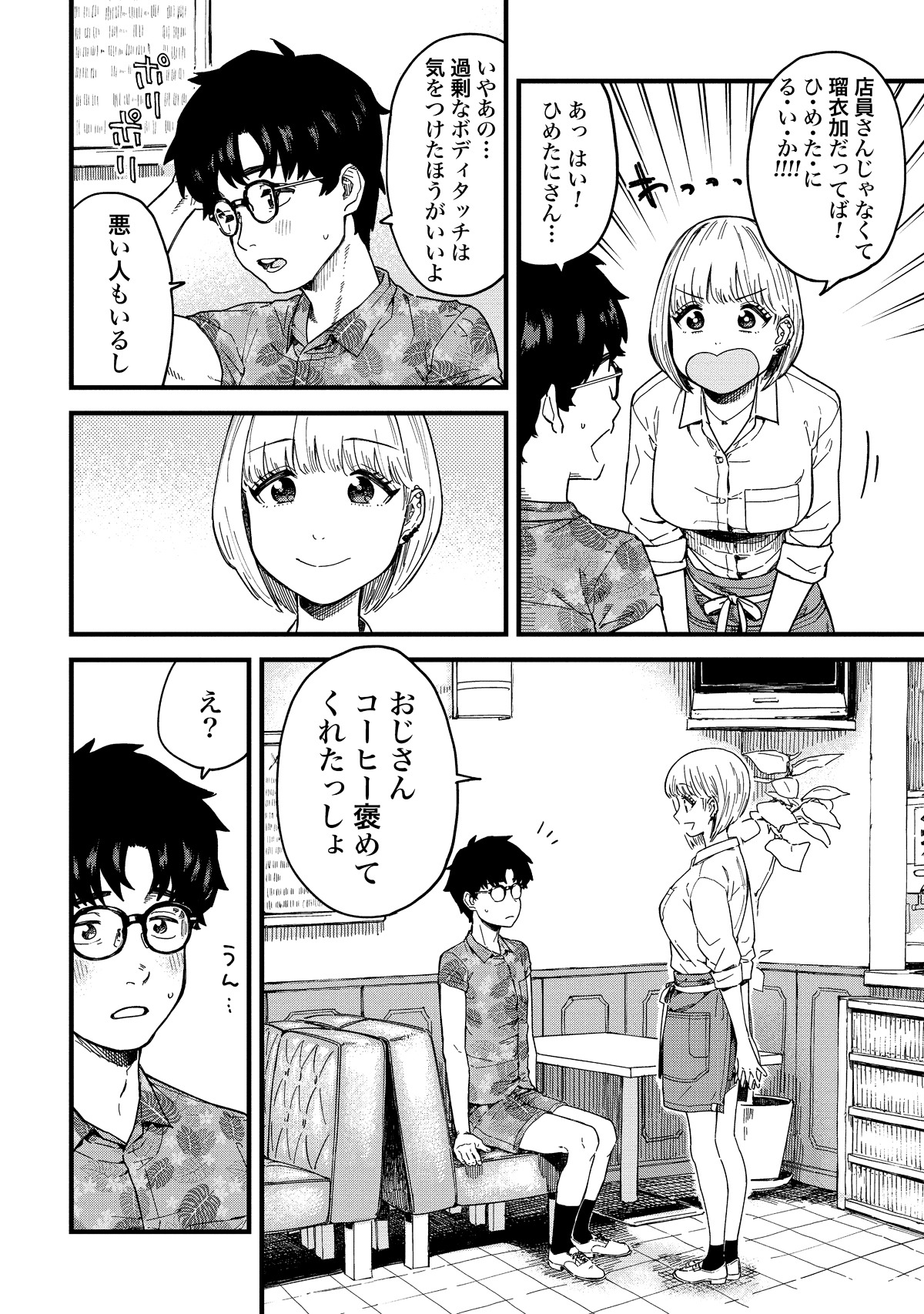 「喫茶店にギャルがいる」より。