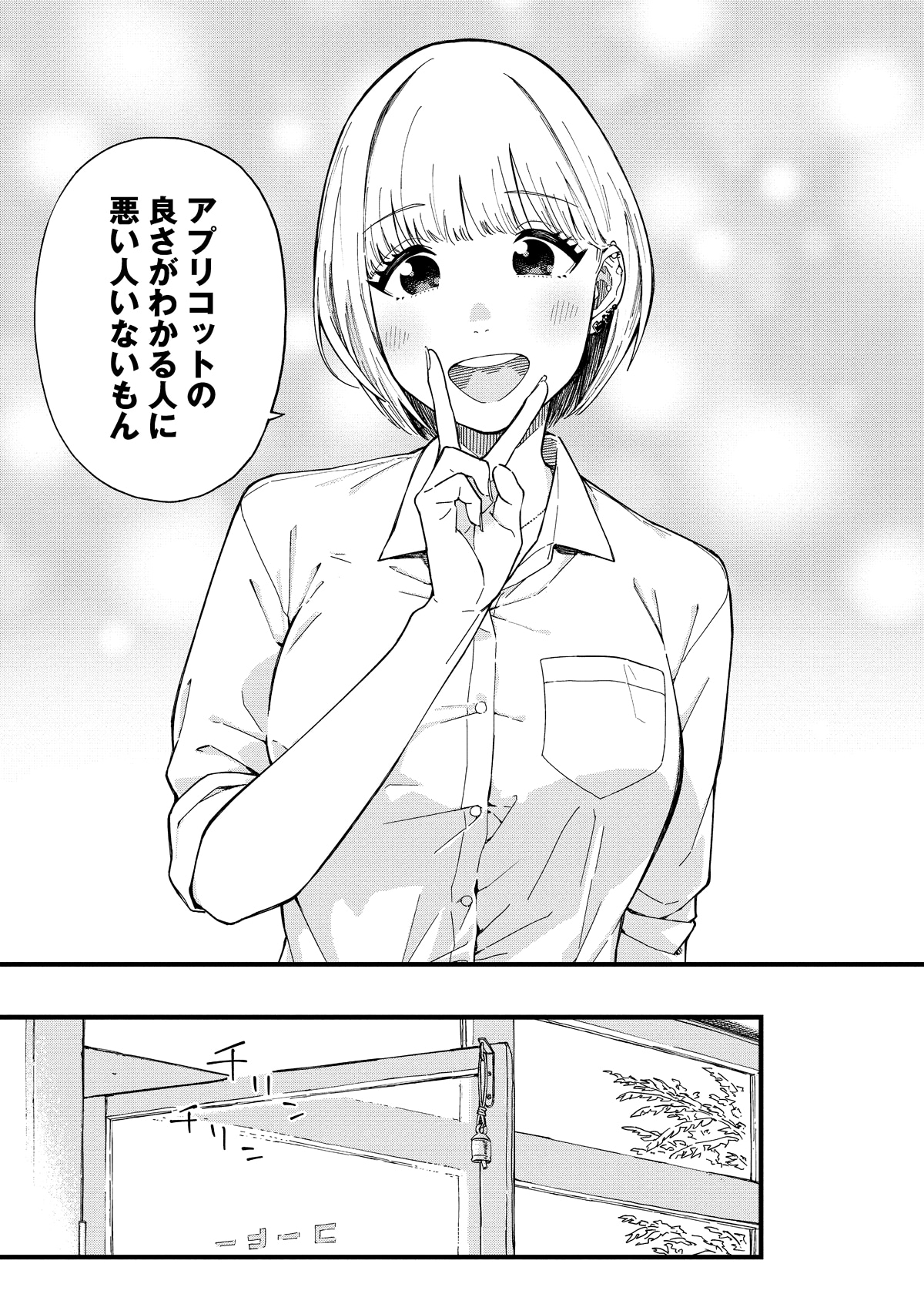 「喫茶店にギャルがいる」より。