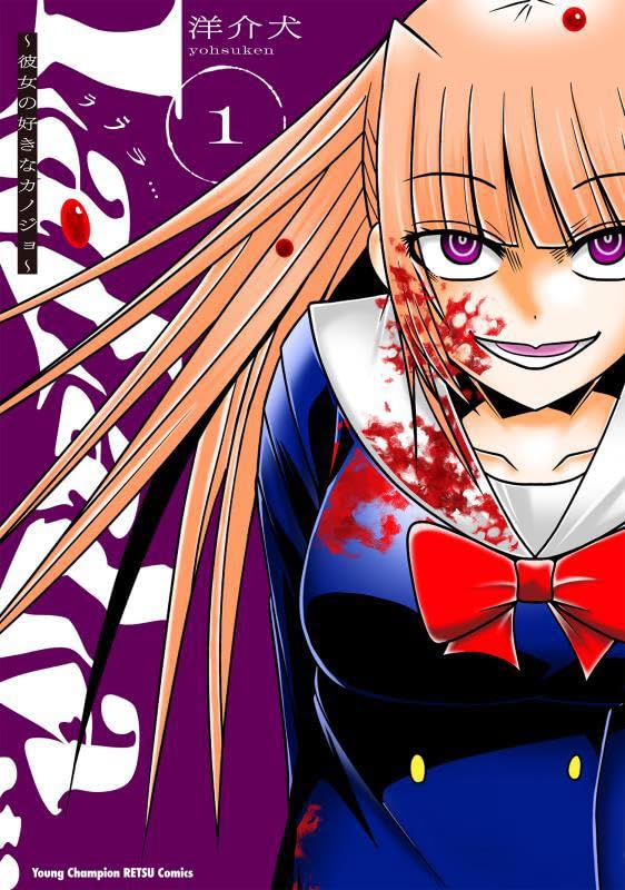 「LaLaLa…～彼女の好きなカノジョ～」1巻