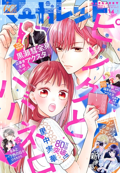マーガレット14号 (c)マーガレット14号（集英社）