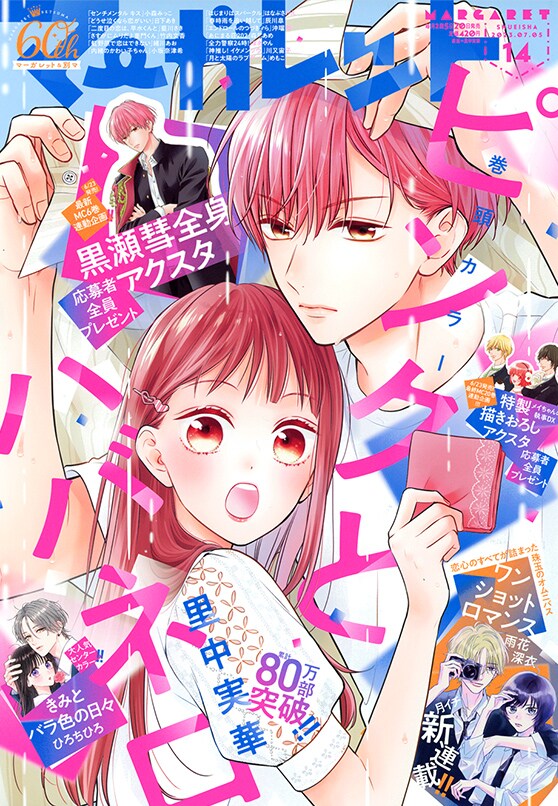 マーガレット14号 (c)マーガレット14号（集英社）