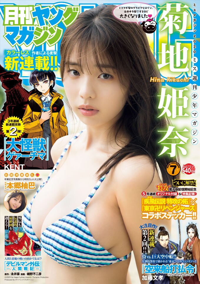 月刊ヤングマガジン7号