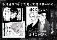 「疾風伝説 特攻の拓」と「東京卍リベンジャーズ」のコラボステッカー。