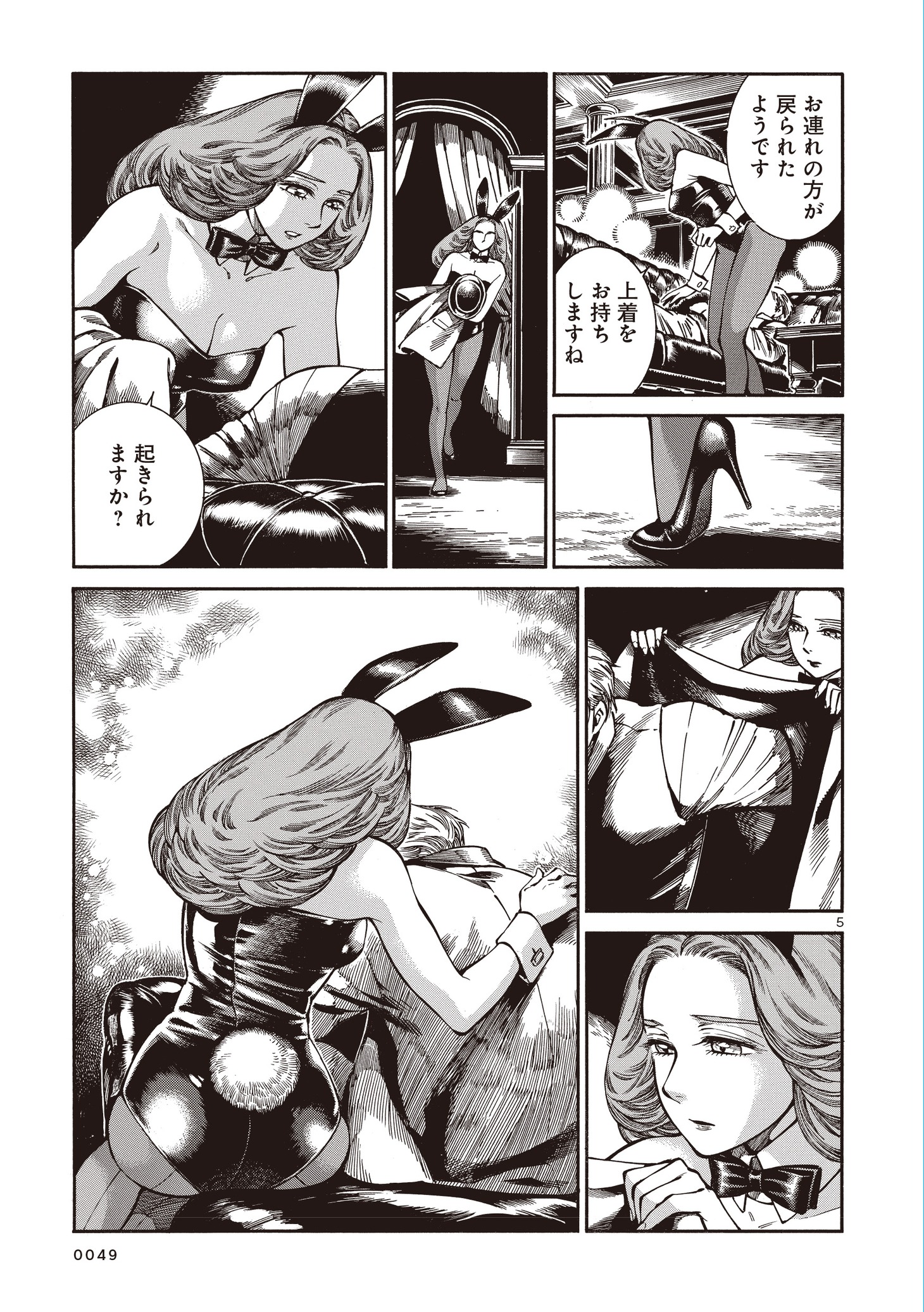「青騎士バニー3」に収録されている、森薫の作品。
