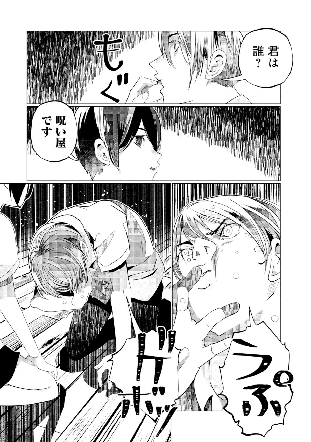 「呪い刻むは我にあり」より。